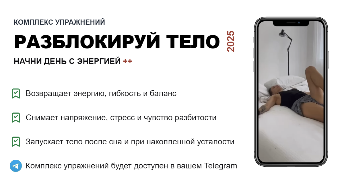 [Татьяна Деряга] Разблокируй тело (2025)