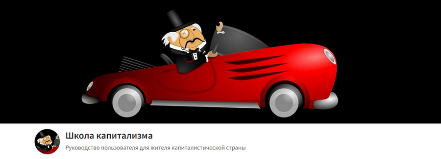 [Олег Макаренко] Школа капитализма. Тариф Вольнослушатель. Апрель (2025)