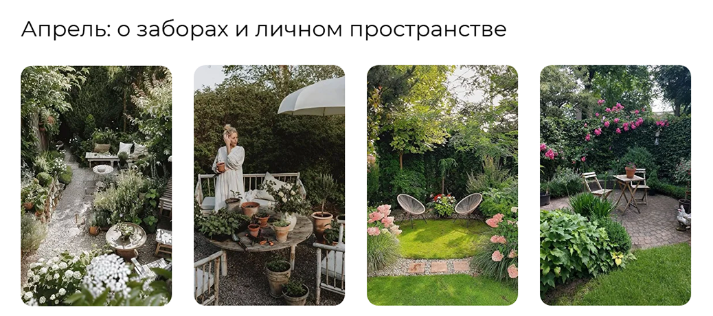 [Школа Сада] Мария Шашкова, Майя Сандалова ― Учебник. Апрель — Чем закрыть забор (2025)