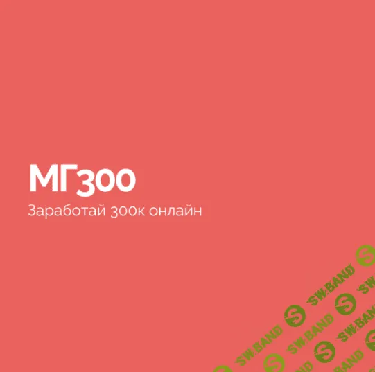 [Василий Смирнов] МГ300 (2023)