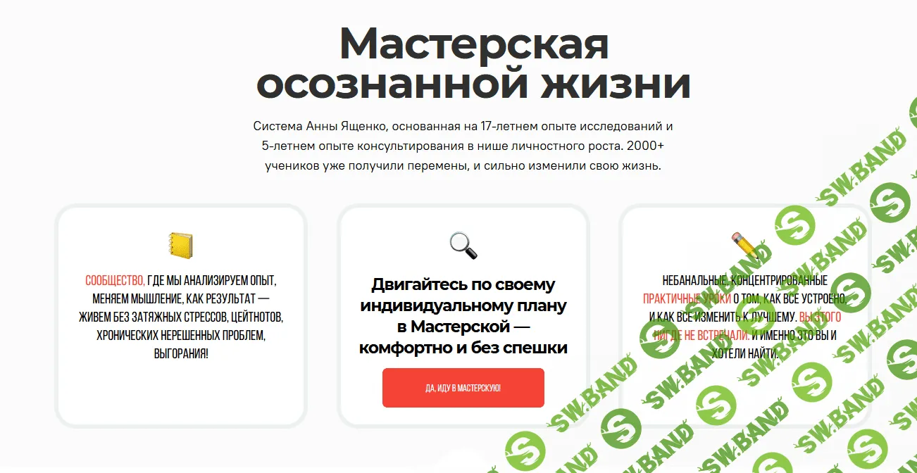 [Анна Ященко] Мастерская осознанной жизни, 7-й месяц «Как научиться слушать душу (интуицию) и жить в потоке» (2022)