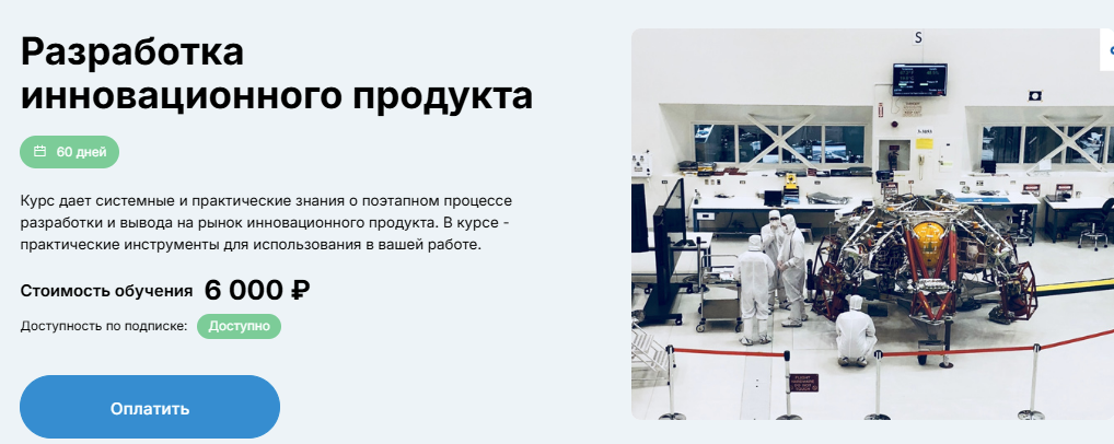 [Сергей Митрофанов, Алексей Николаев] [еНано] Разработка инновационного продукта (2024)
