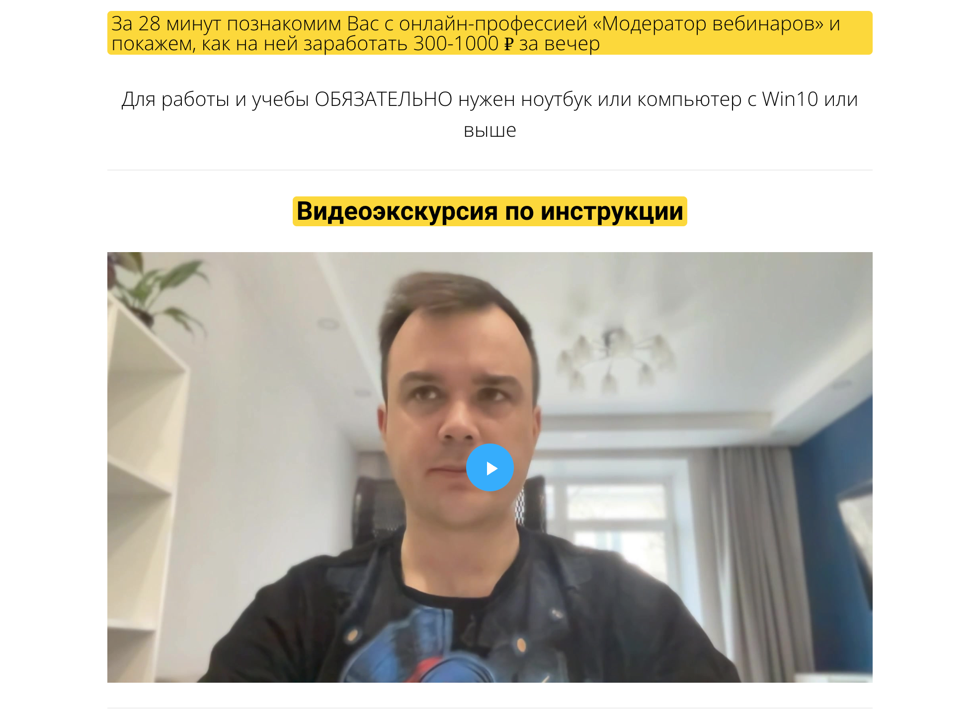 [Юрий Химик] Профессия Модератор вебинаров (2025)