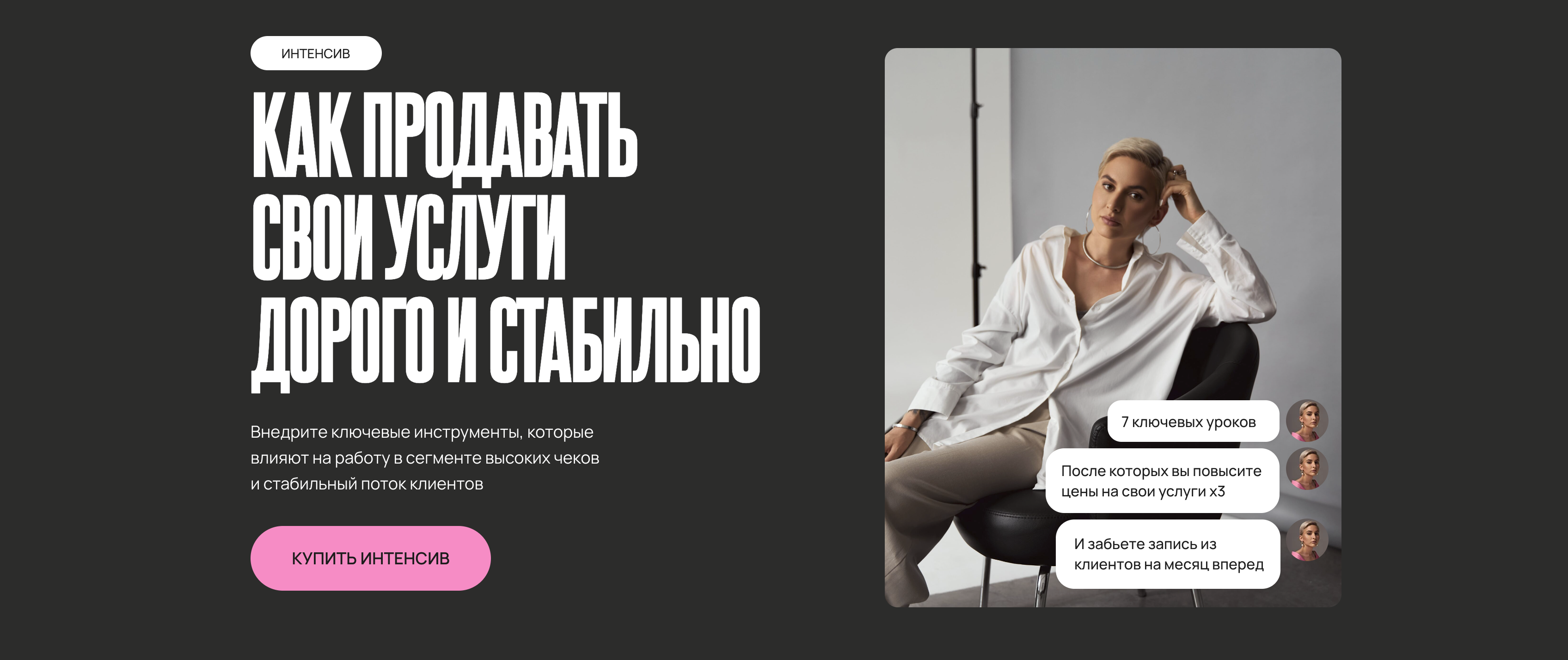 [Маргарита Демшина] Как продавать свои услуги дорого и стабильно (2025)