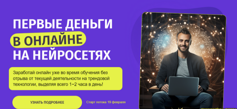 [Zerocoder] Первые деньги в онлайне на нейросетях. Тариф Стандарт (2024)