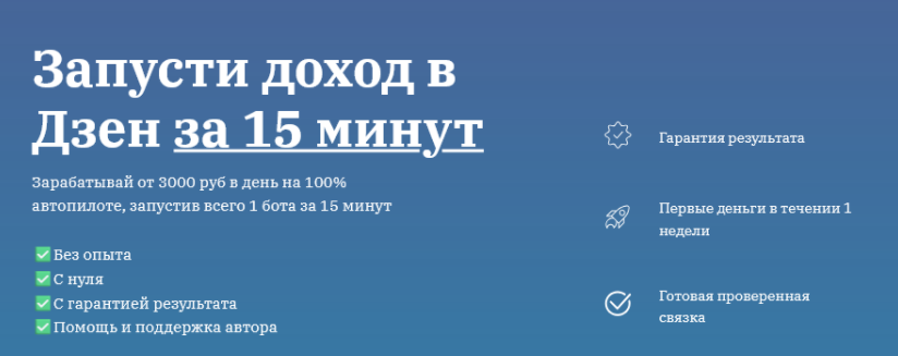 [Денис Иванов] Запусти доход в Дзен за 15 минут. Тариф Старт (2024)