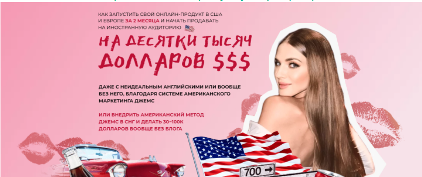 [Ирина Челышева] Как запустить свой онлайн продукт в США и Европе за 2 мес и начать продавать на иностранную аудиторию (2024)