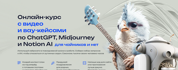 [Алексей Хахунов] Подробный онлайн-курс по ChatGPT и Midjourney новичкам и нет (2024)