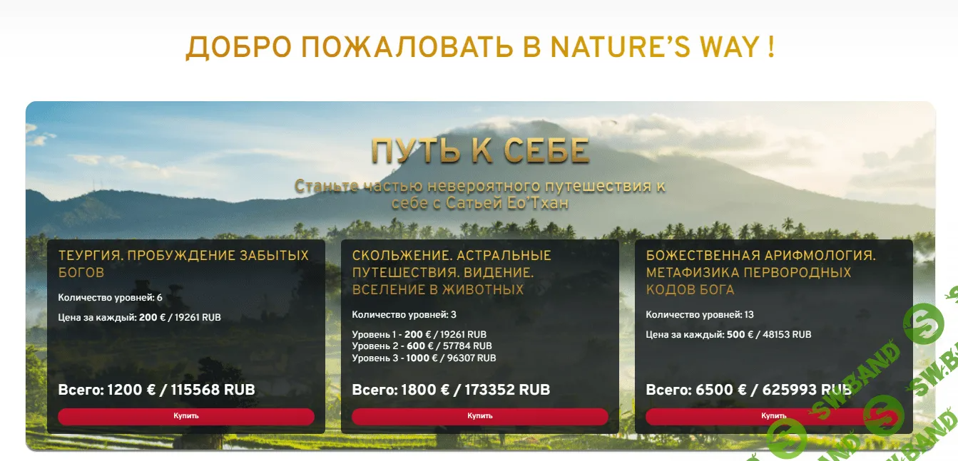 [NATURE'S WAY] Фам Рей 1 - Высшее тибетское искусство владения чакральной энергией (2023)