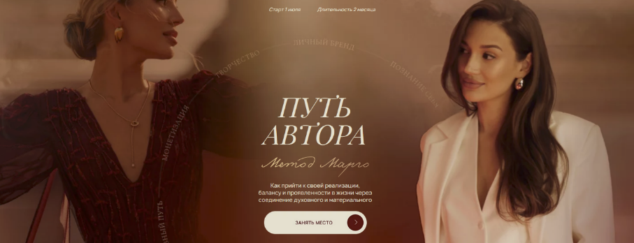 [Марго Савчук] Путь автора: метод Марго. Тариф Яркое лето (2024)