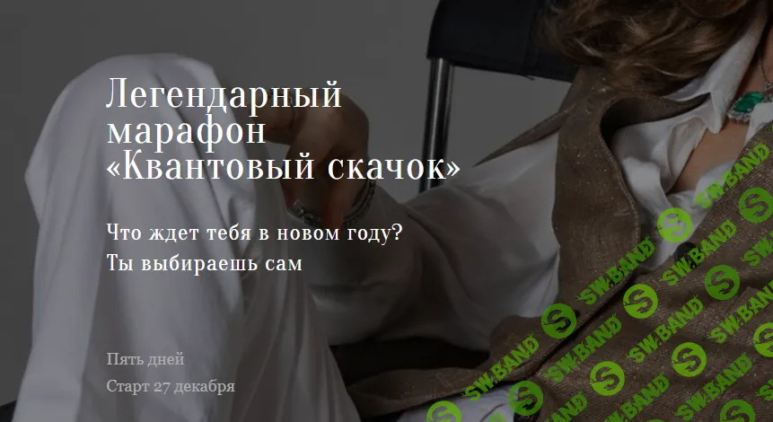 [Марина Кульпина] Марафон «Квантовый скачок» - 2023