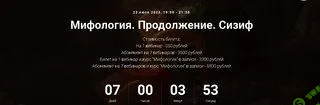 [Точка интеллекта] Мифология. Продолжение. Сизиф (2023)