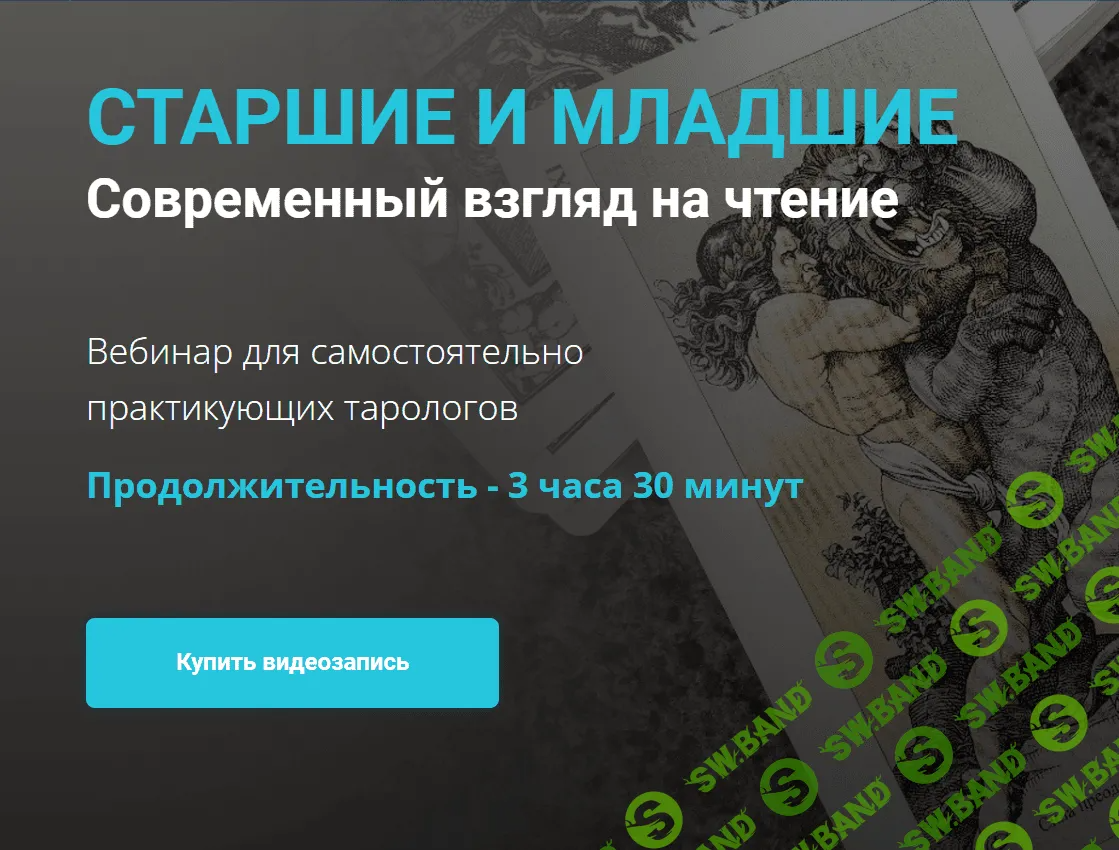 [Юлия Гохнадель] Старшие и младшие. Современный взгляд на чтение (2022)