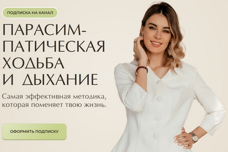 [Ксения Пушкина] Парасимпатическая ходьба и дыхание. Май (2025)