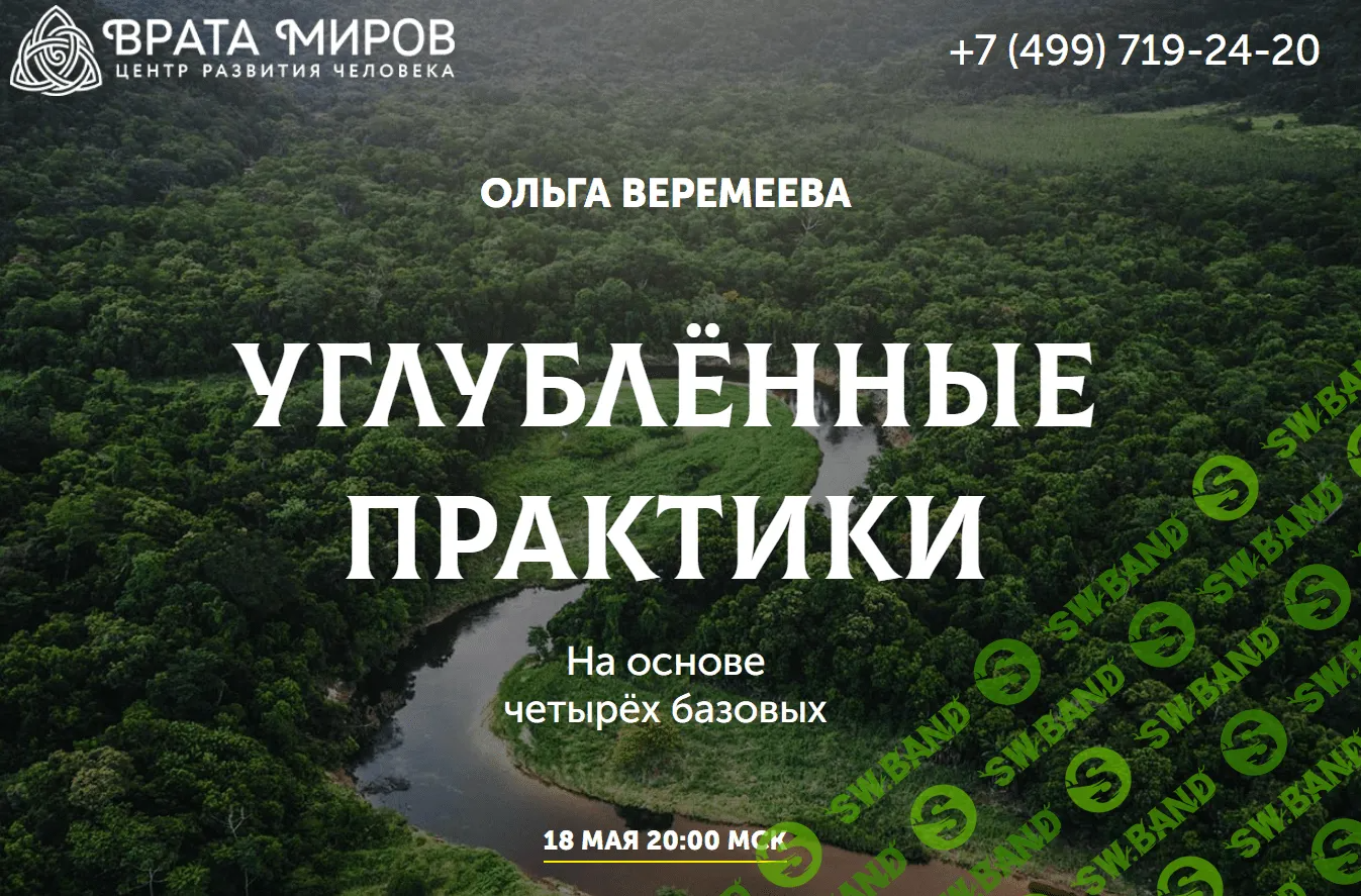 [Врата Миров, Ольга Веремеева] Свобода выбора (2023)