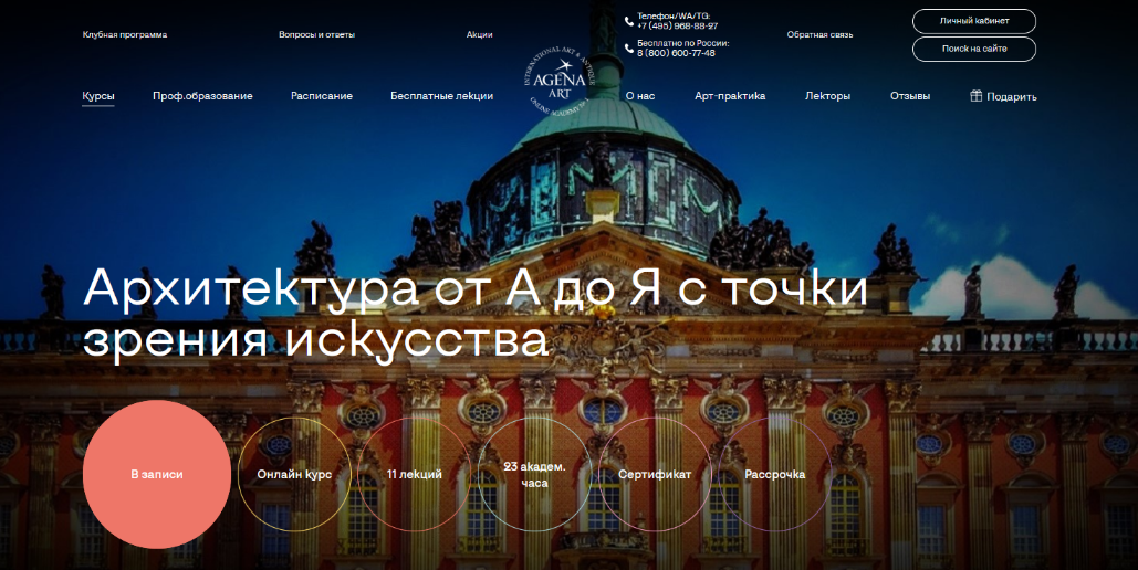 [Алла Аронова] [Agena-Art] Архитектура от А до Я с точки зрения искусства (2025)