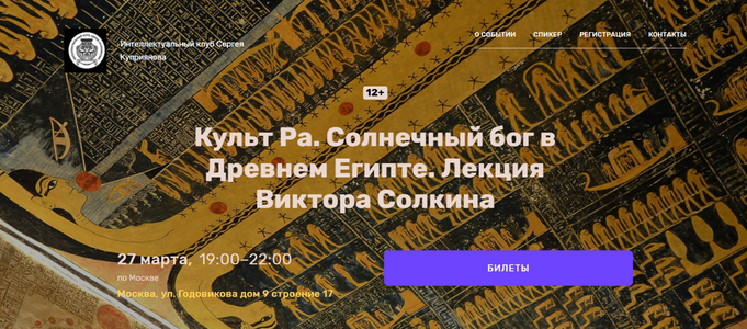 [Виктор Солкин] Культ Ра. Солнечный бог в Древнем Египте (2025)