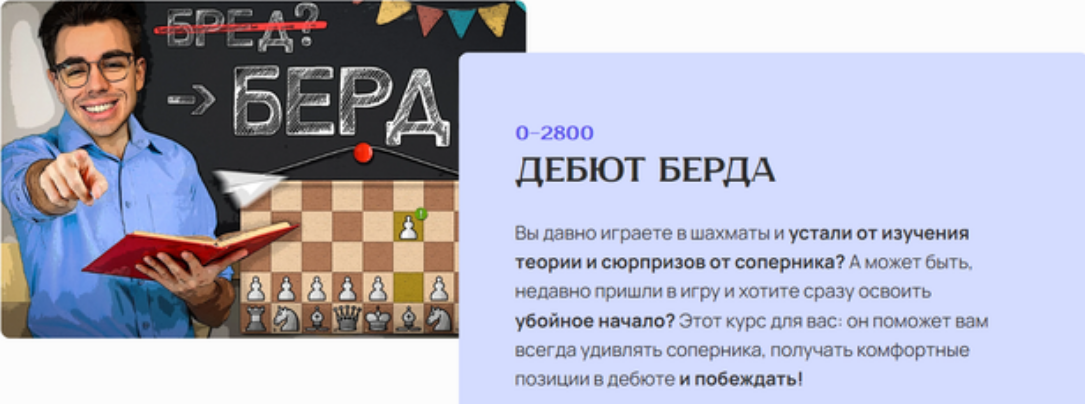 [Матвей Гальченко] [Шахматы] Дебют Берда (2025)