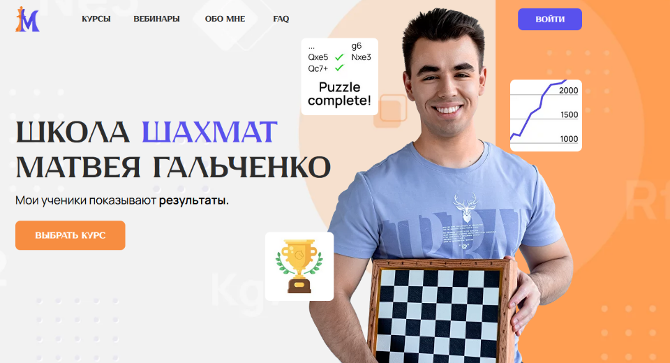 [Матвей Гальченко] [Шахматы] 8 вебинаров (2025)