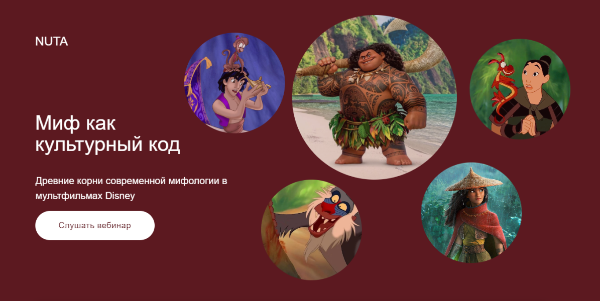 [Nuta] Анна Карасева ― Миф как культурный код (2024)