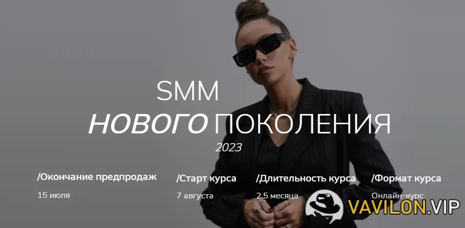 [Екатерина Гомзова] SMM нового поколения. Тариф Standart [gomzushka] (2023)