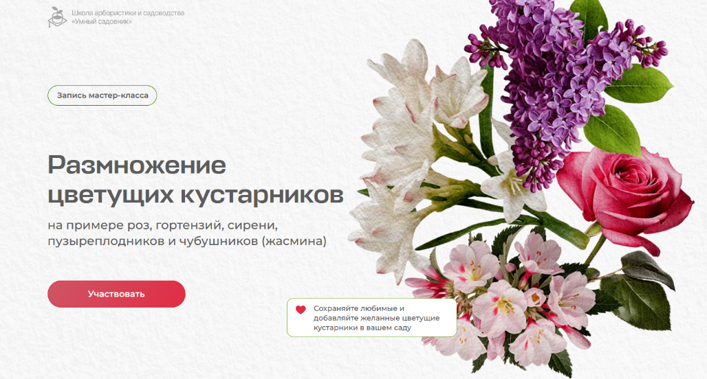 [Владимир Задоркин] [Умный садовник] Размножение цветущих кустарников (2024)