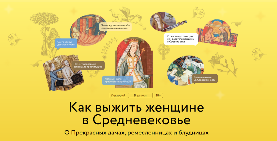 [Екатерина Мишаненкова] [МИФ] Как выжить женщине в Средневековье (2024)