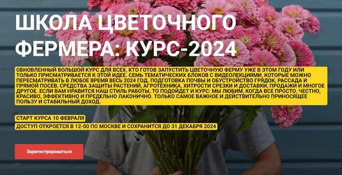 [Екатерина Фролова] Школа цветочного фермера: Курс - 2024 [Local Flowers]