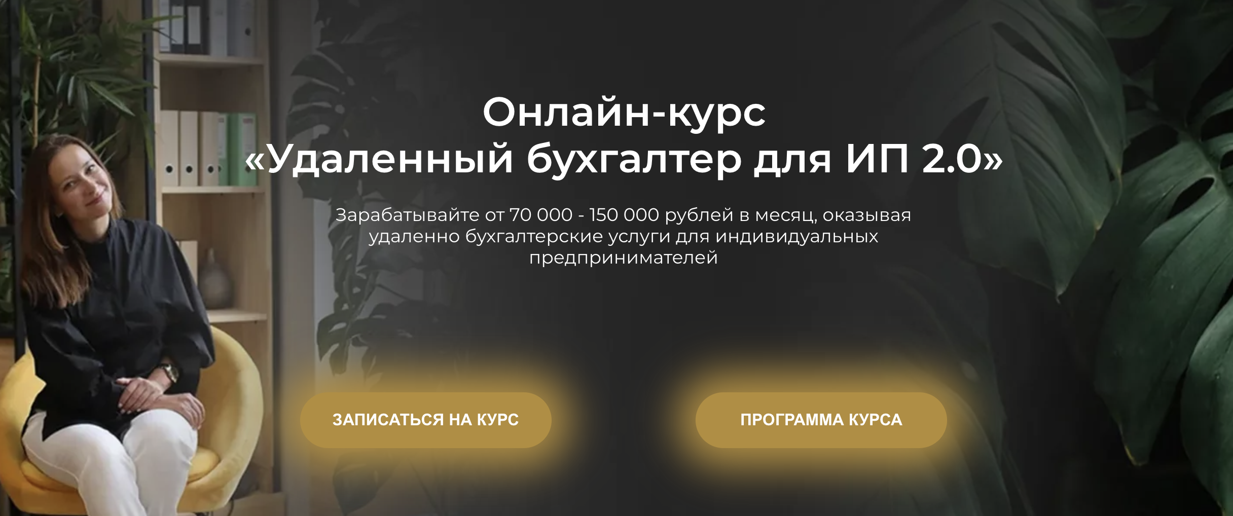 [Ольга Краснова] Удаленный бухгалтер для ИП 2.0 (2024)