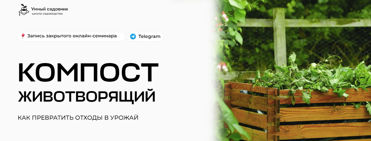 [Умный садовник] Свидерская, Гайдукова - Компост животворящий. Как превратить отходы в урожай (2023)