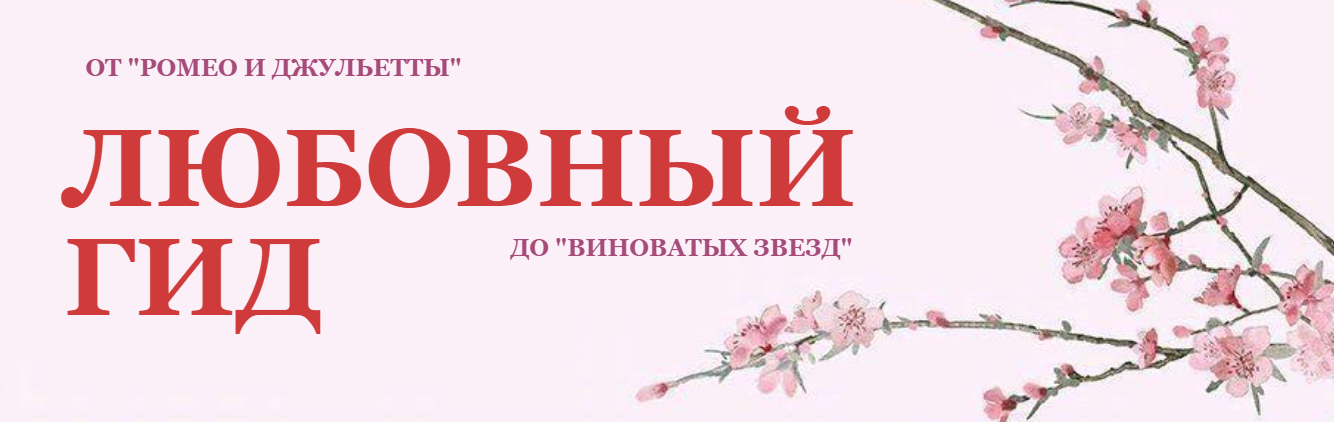 [kino_nyanya] Любовный гид (2023)