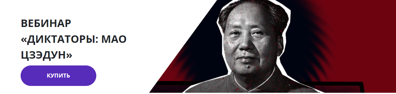 [Lumos] Георгий Филатов - Диктаторы: Мао Цзэдун (2023)