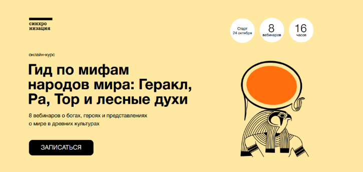 [А.Маслов,К.Куденко,Н.Вострикова] Гид по мифам народов мира: Геракл, Ра, Тор и лесные духи (2022)