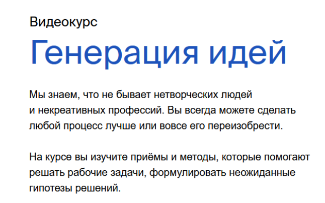 [Данил Морозенко] [IKRA] Генерация идей (2024)