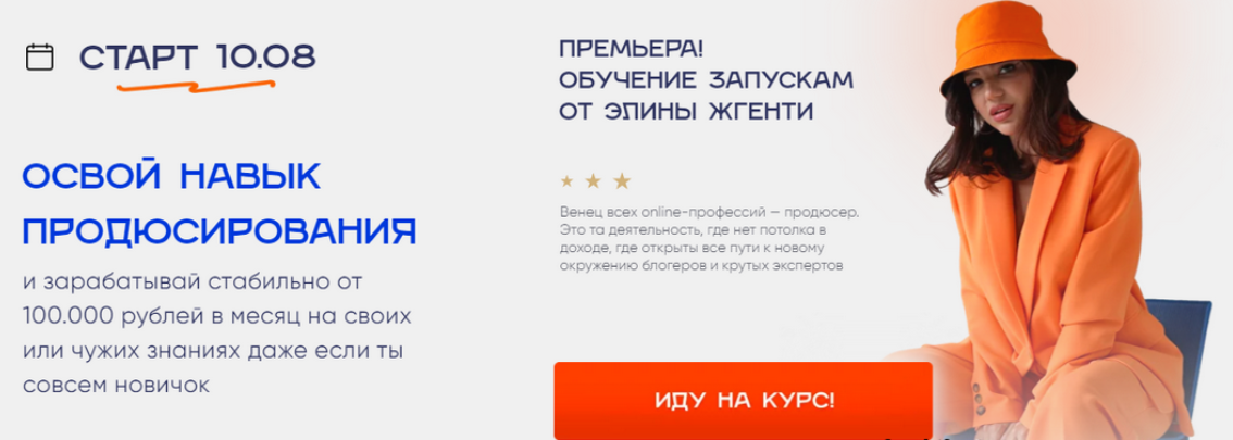 [Элина Жгенти] Курс по продюсированию. Тариф Черный Ящик (2023)