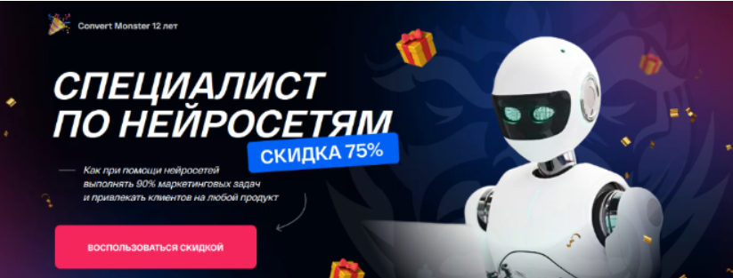 [Антон Петроченков и др.] [Convert Monster] Специалист по нейросетям (2024)