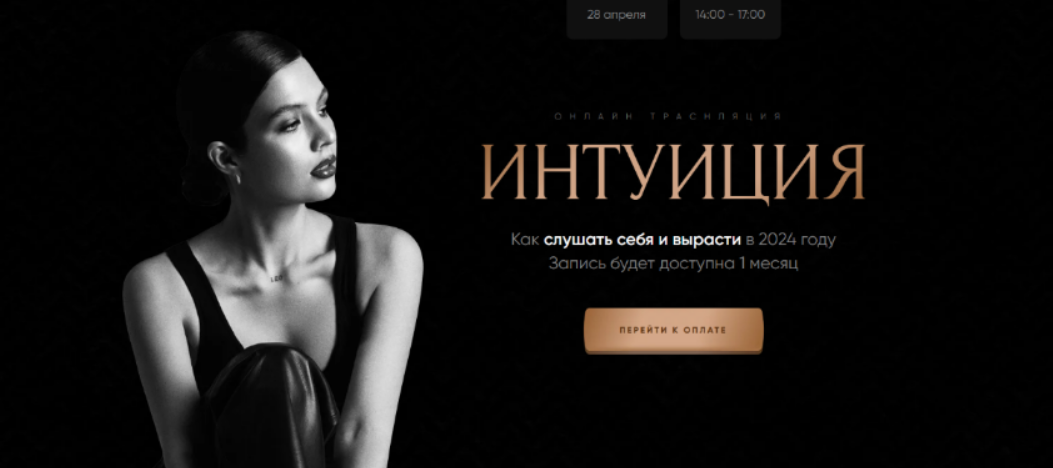 [Карина Исхакова] Интуиция (2024)