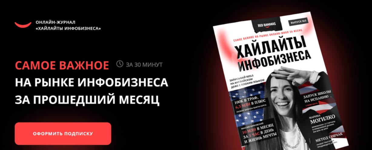 [Антон Тум] Онлайн-журнал "Хайлайты инфобизнеса" (2022)