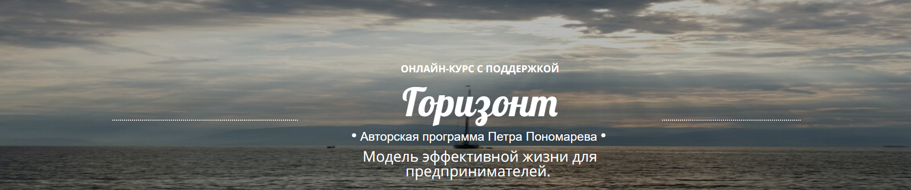 [Петр Пономарев] [ProVocation] Горизонт (2023)