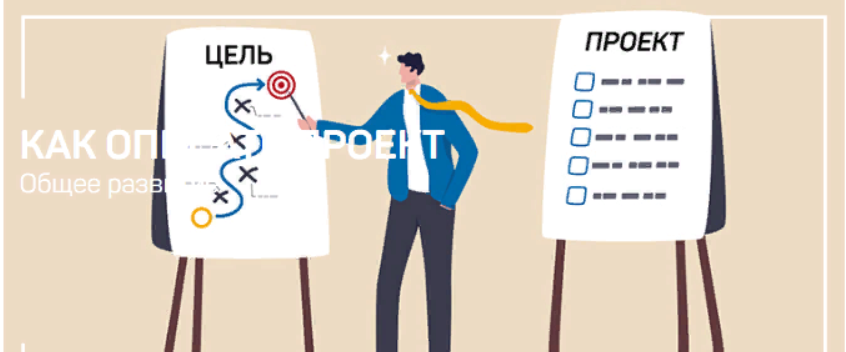 [liveclasses] [Виталий Новиков] Как описать проект (2023)