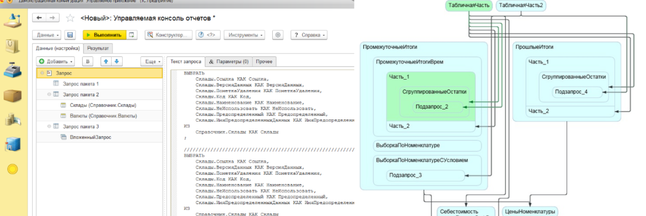[infostart] Новая Консоль запросов с графом (2023)