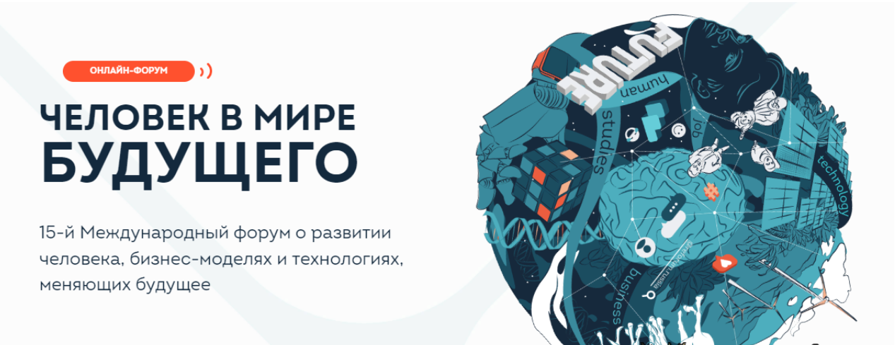 [ReForum] Человек в мире будущего (2023)