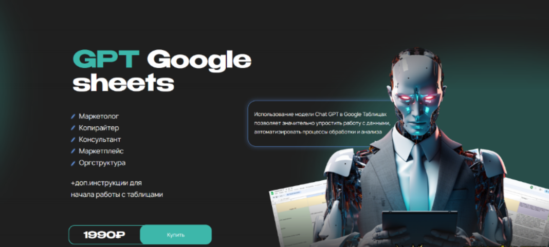 [Руслан Гамзатов] Шаблоны GPT-Google таблиц (2023)