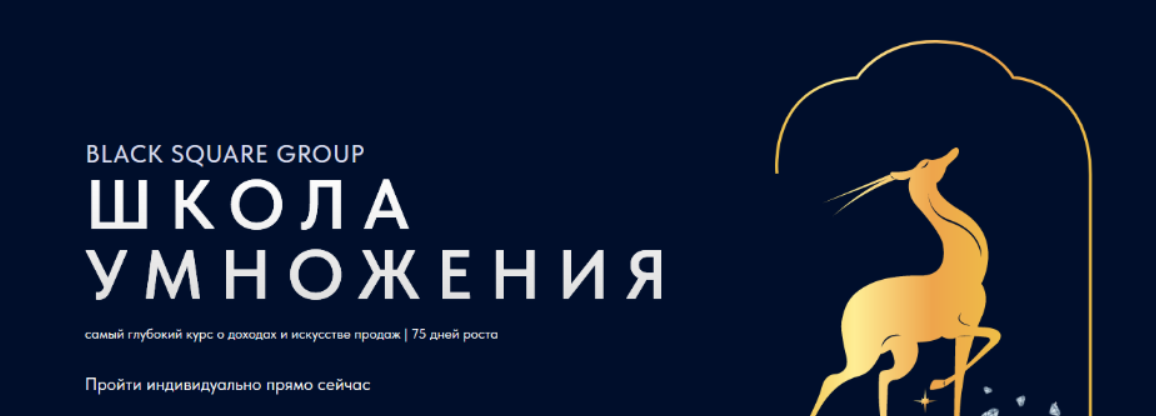 [Валерий Чертовиков] [Black Square Group] Школа умножения (2023)