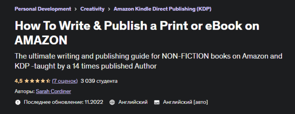 [Udemy, Sarah Cordiner] Как написать и опубликовать печатную или электронную книгу на AMAZON (2023)