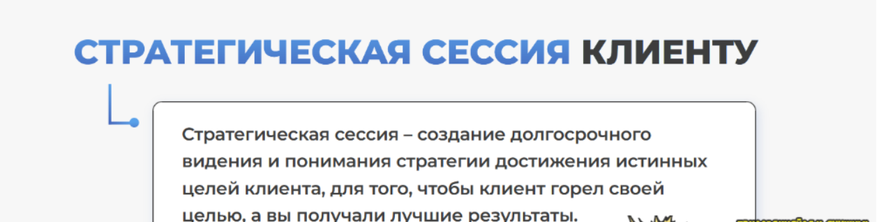 [Валерия Леонова] Стратегическая сессия клиенту. Тариф - Теория (2023)