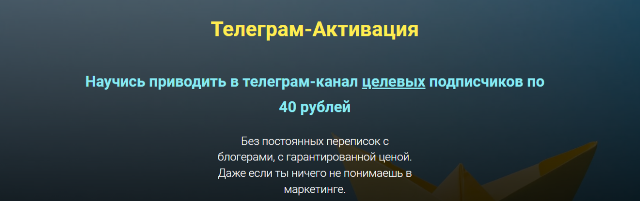 [Ольга Бобрышева] Телеграм-Активация (2023)