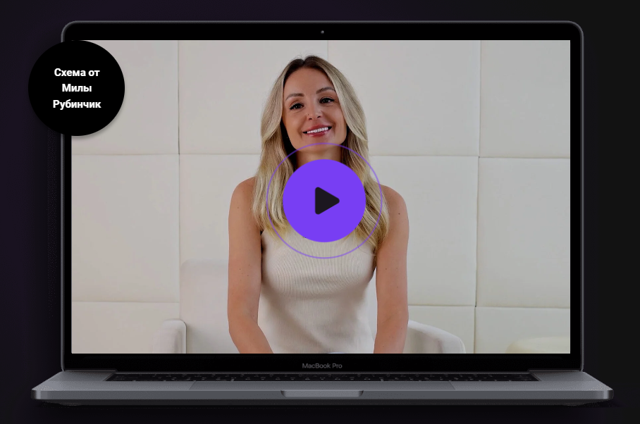 [Мила Рубинчик] Как парню создать сексуальное влечение у любой девушки на своих условиях (2024)