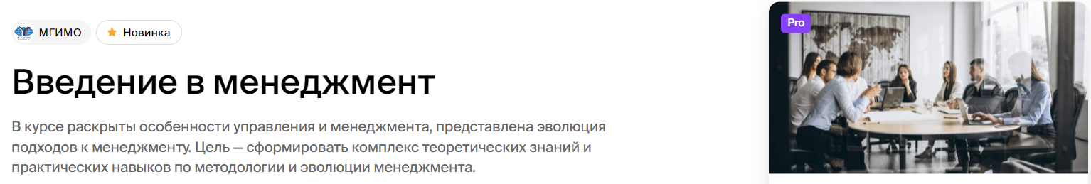 [МГИМО] Ленар Юнусов ― Введение в менеджмент (2024)