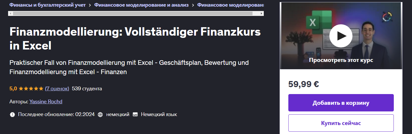 [Udemy] Yassine Rochd ― Финансовое моделирование: полный курс финансов в Excel (2024)